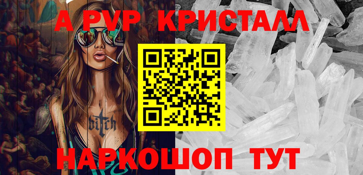 APVP кристаллы  А ПВП кристаллы  купить наркотики цена  Рыбинск  Вход с VPN 
