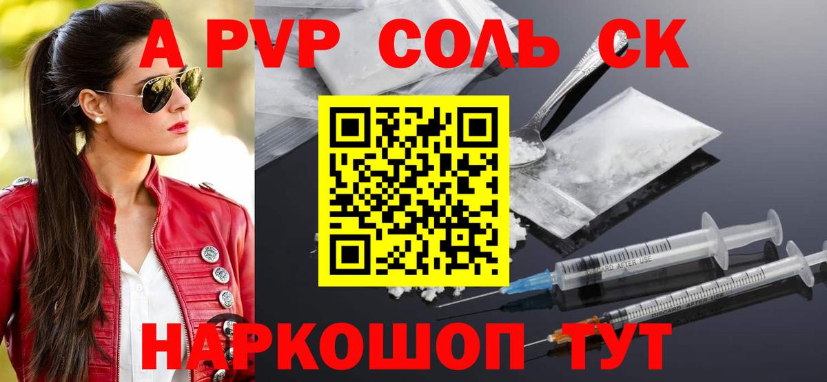 Alfa_PVP кристаллы Рыбинск