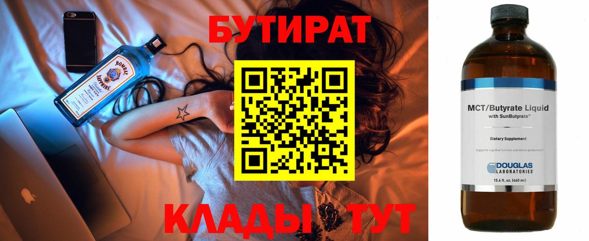 Бутират оксана  Бутират  Рыбинск  Вход с VPN 