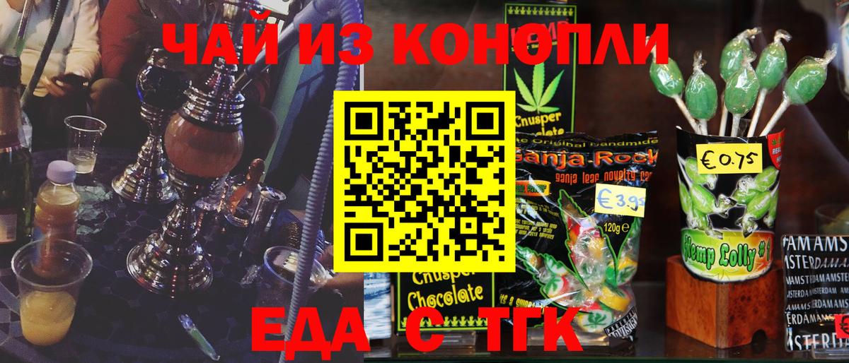 Рыбинск  Еда ТГК конопля  Вход с VPN 