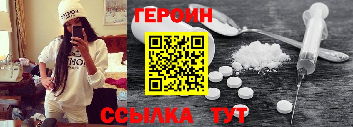 ГЕРОИН афганец  Вход с VPN  Рыбинск 