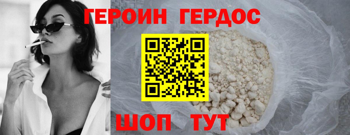 ГЕРОИН VHQ Рыбинск