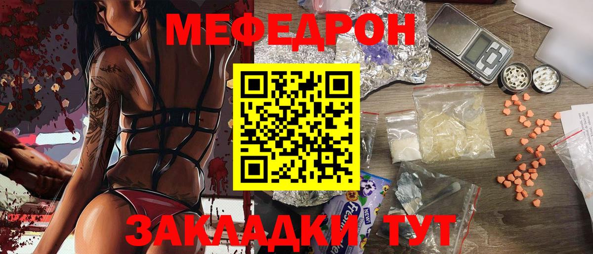 Меф мяу мяу мука Рыбинск
